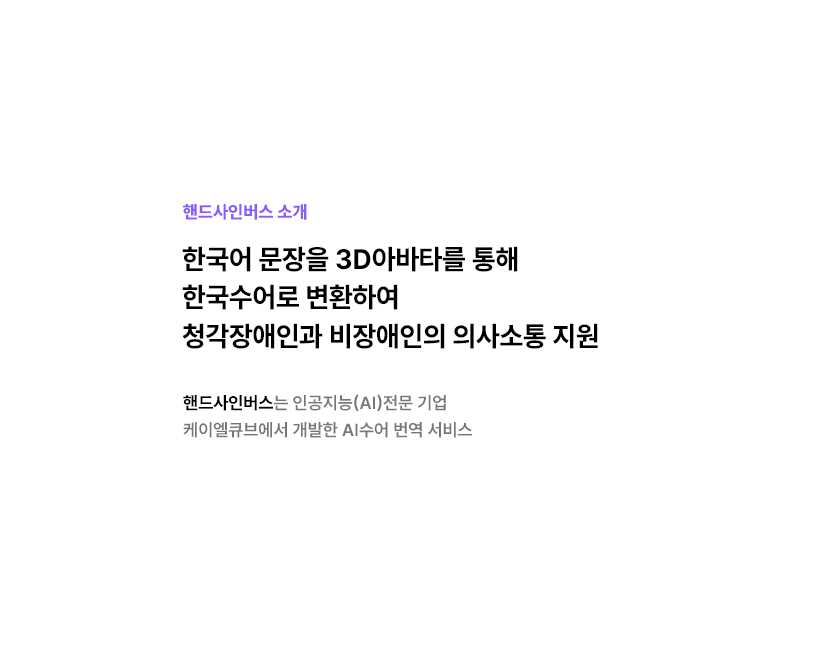 핸드사인버스 소개